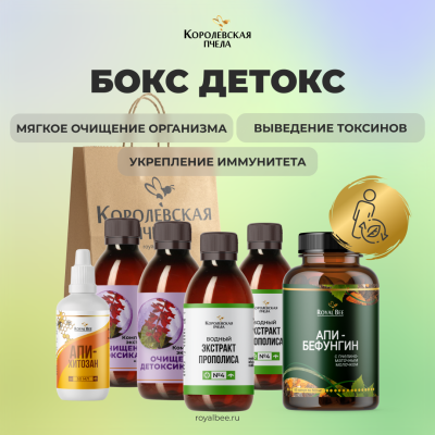 БОКС "ДЕТОКС"